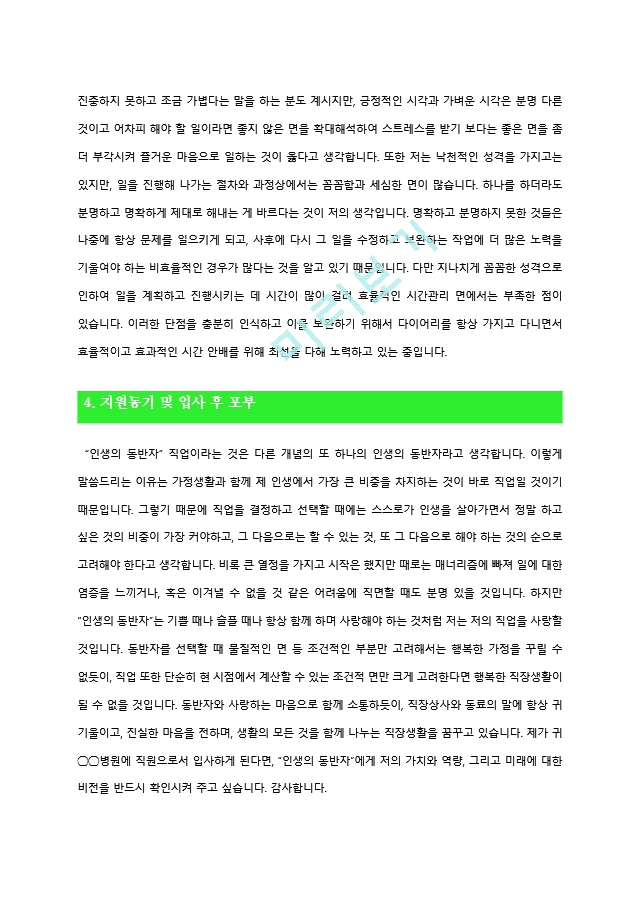 [종합병원행정직＋대학병원행정직자기소개.hwp